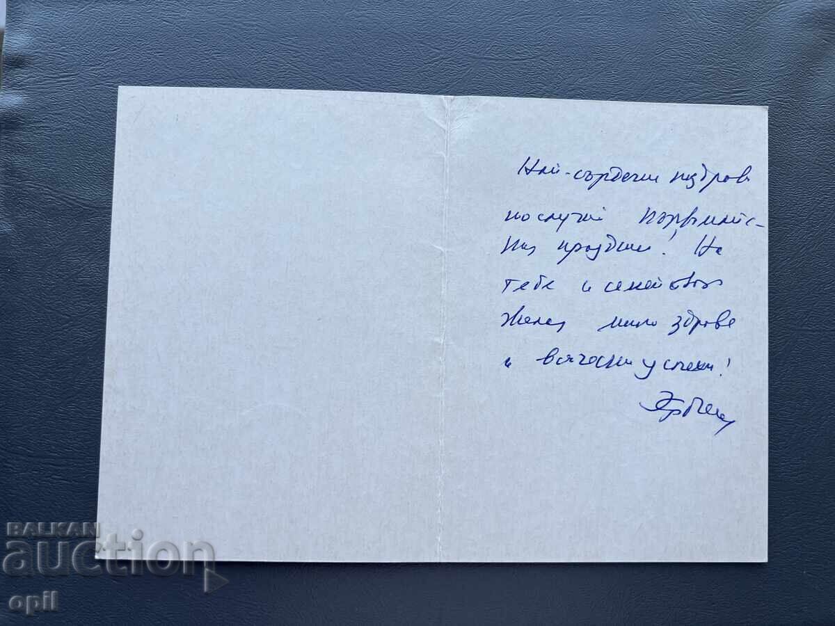 Old Postcard - Greeting Card - Bulgaria with price 0.40 BGN | € 0.20