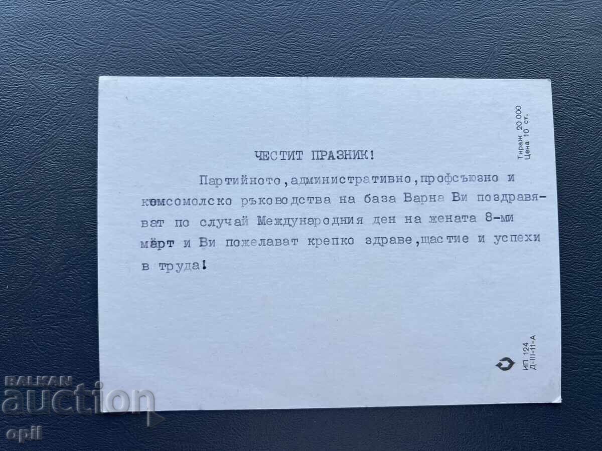 Old Postcard - Greeting Card - Bulgaria with price 0.40 BGN | € 0.20 Old Postcard - Greeting Card - Bulgaria with price 0.40 BGN | € 0.20