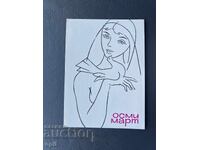 Old Postcard - Greeting Card - Bulgaria