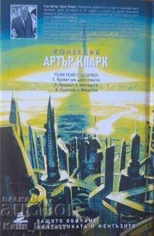 Sfârșitul copilăriei/Orașul și stelele/Întâlnire cu Meduza - A. Clarke cu preț € 35.79 | 70.00 BGN