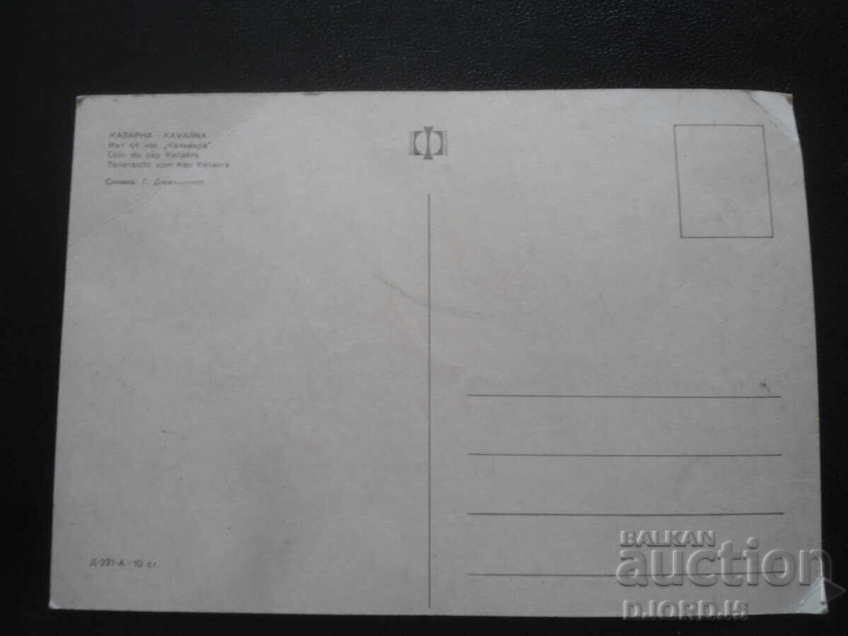 KAVARNA. Colț de Cap Kaliakra, Carte poștală veche cu preț 1.00 BGN | € 0.51