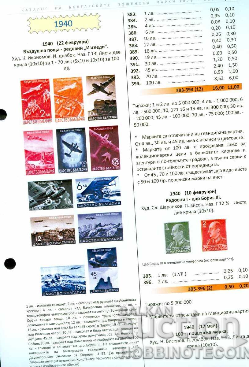 Licitație BULGARIA AERIANĂ POȘTALĂ 1 - 100 Lv SERIA BK 1940 MNH Licitație BULGARIA AERIANĂ POȘTALĂ 1 - 100 Lv SERIA BK 1940 MNH