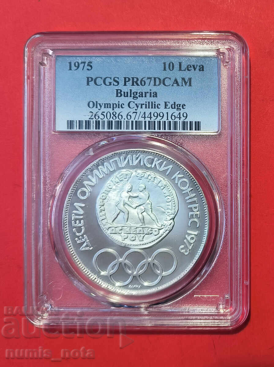 10 лева 1975 година Олимпийски комитет, кирилица PSGS PF 67 10 лева 1975 година Олимпийски комитет, кирилица PSGS PF 67