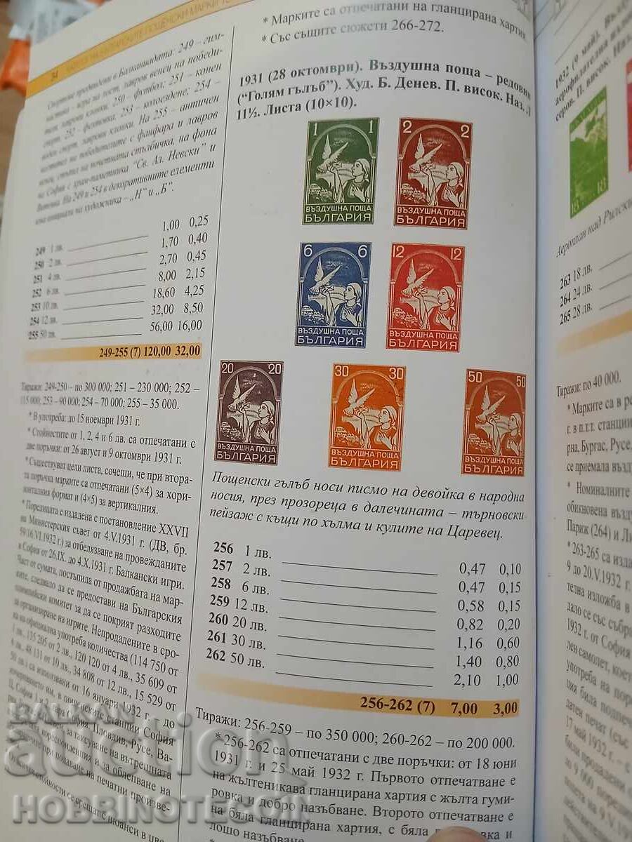 Licitație BULGARIA AERIANĂ POȘTALĂ 1 - 50 Lv SERIA BK 256 261 - 1931 MNH