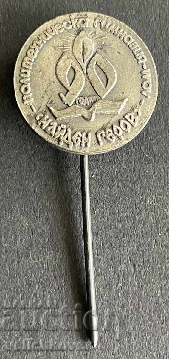 40995 Bŭlgariya znak 90γ. Πολυτεχνικό Γυμνάσιο Λομ 40995 Bŭlgariya znak 90γ. Πολυτεχνικό Γυμνάσιο Λομ