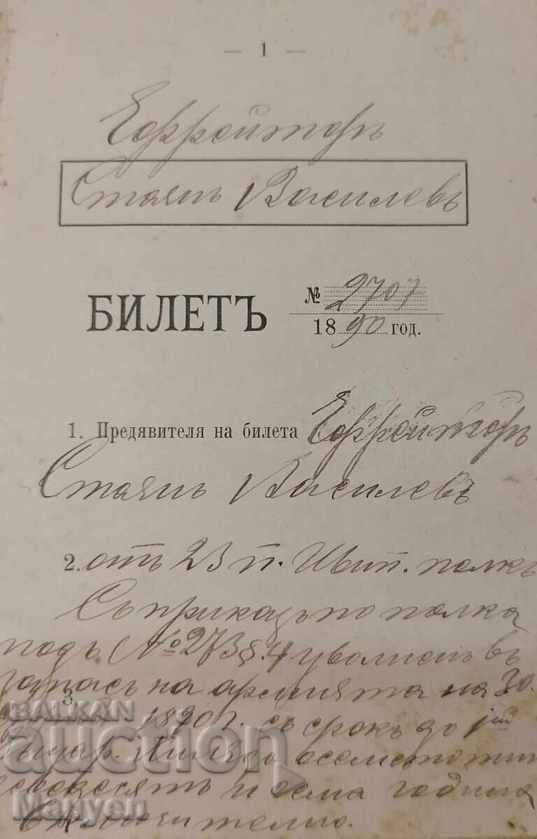 Εξαιρετικά σπάνιο στρατιωτικό έγγραφο, Πριγκιπάτο της Βουλγαρίας με τιμή 155.00 BGN | € 79.25