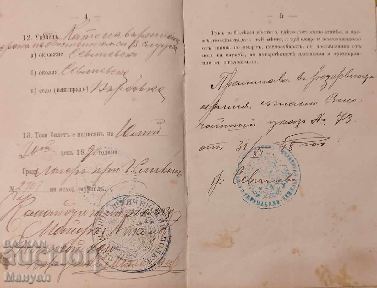 Δημοπρασία Εξαιρετικά σπάνιο στρατιωτικό έγγραφο, Πριγκιπάτο της Βουλγαρίας