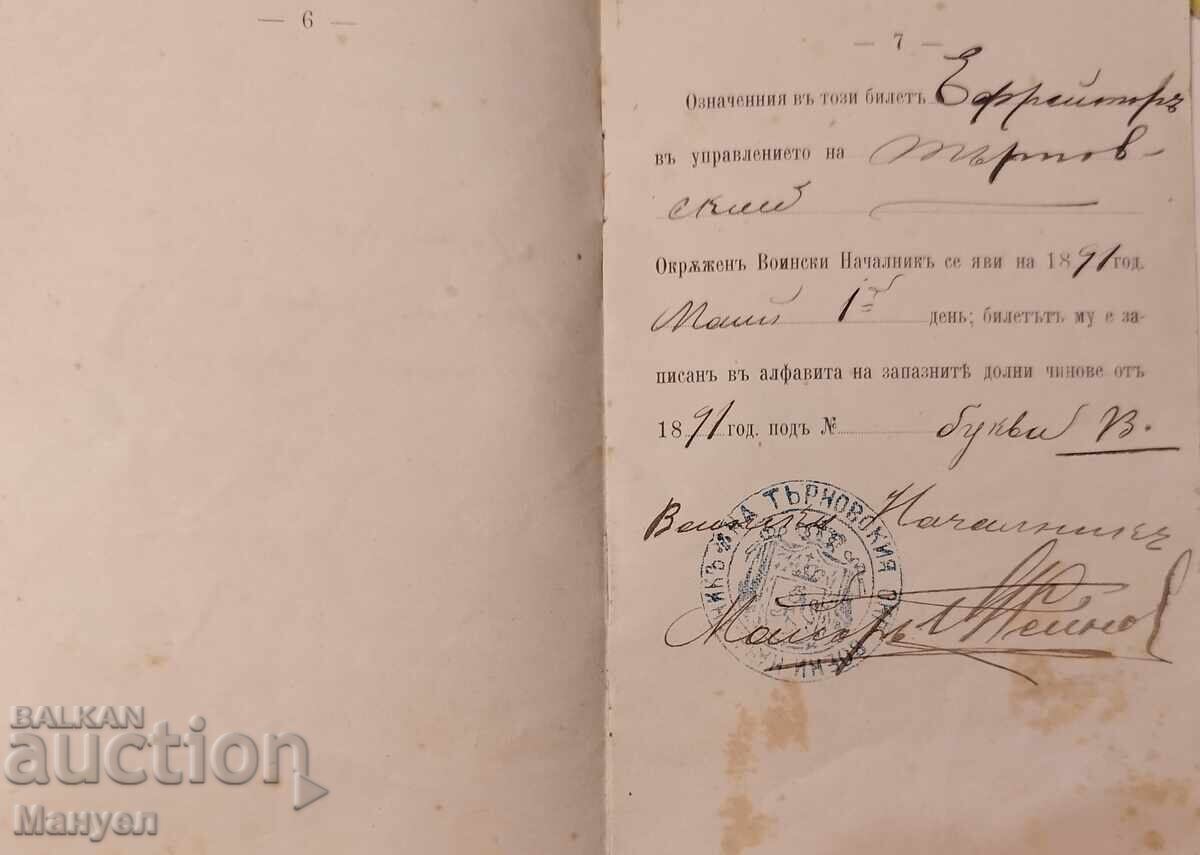 Παράδοση Εξαιρετικά σπάνιο στρατιωτικό έγγραφο, Πριγκιπάτο της Βουλγαρίας