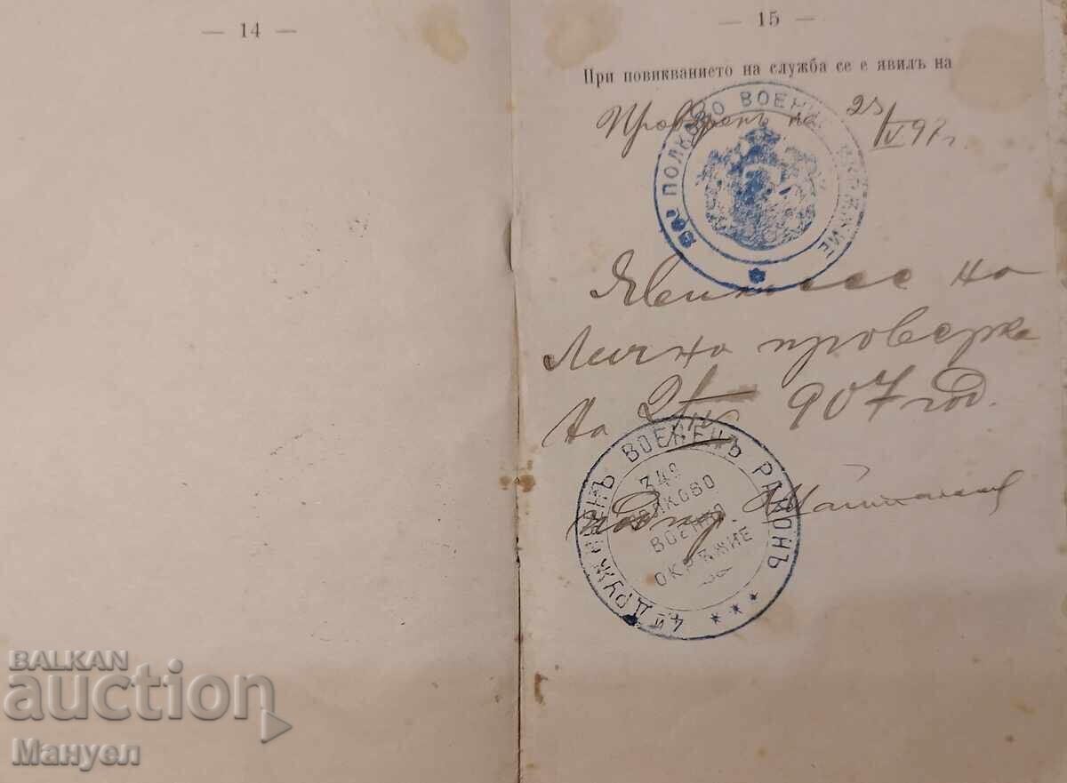 Εξαιρετικά σπάνιο στρατιωτικό έγγραφο, Πριγκιπάτο της Βουλγαρίας - 6