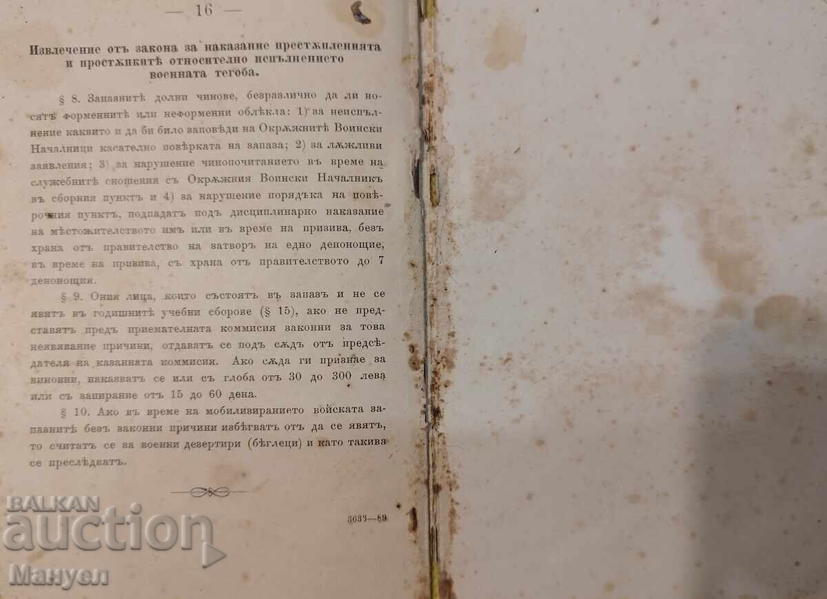 Εξαιρετικά σπάνιο στρατιωτικό έγγραφο, Πριγκιπάτο της Βουλγαρίας - 7