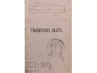 Document militar extrem de rar, Principatul Bulgariei