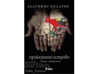 Приказните острови-Златимир Коларов