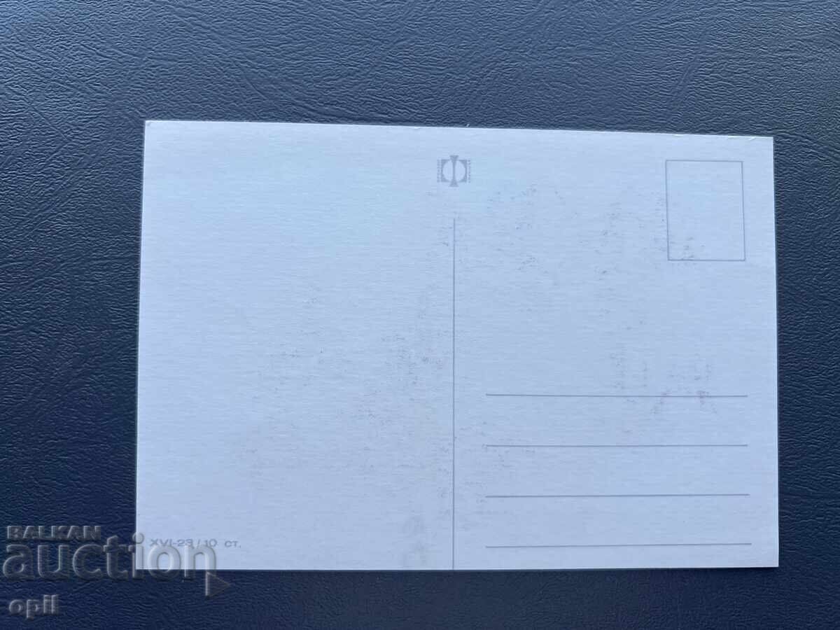 Стара Картичка Поздравителна  - България с цена 1.50 лв. | € 0.77