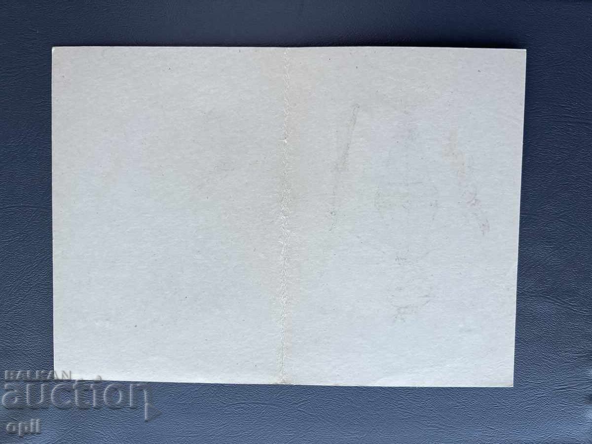 Old Postcard - Greeting Card - Bulgaria with price 0.70 BGN | € 0.36 Old Postcard - Greeting Card - Bulgaria with price 0.70 BGN | € 0.36