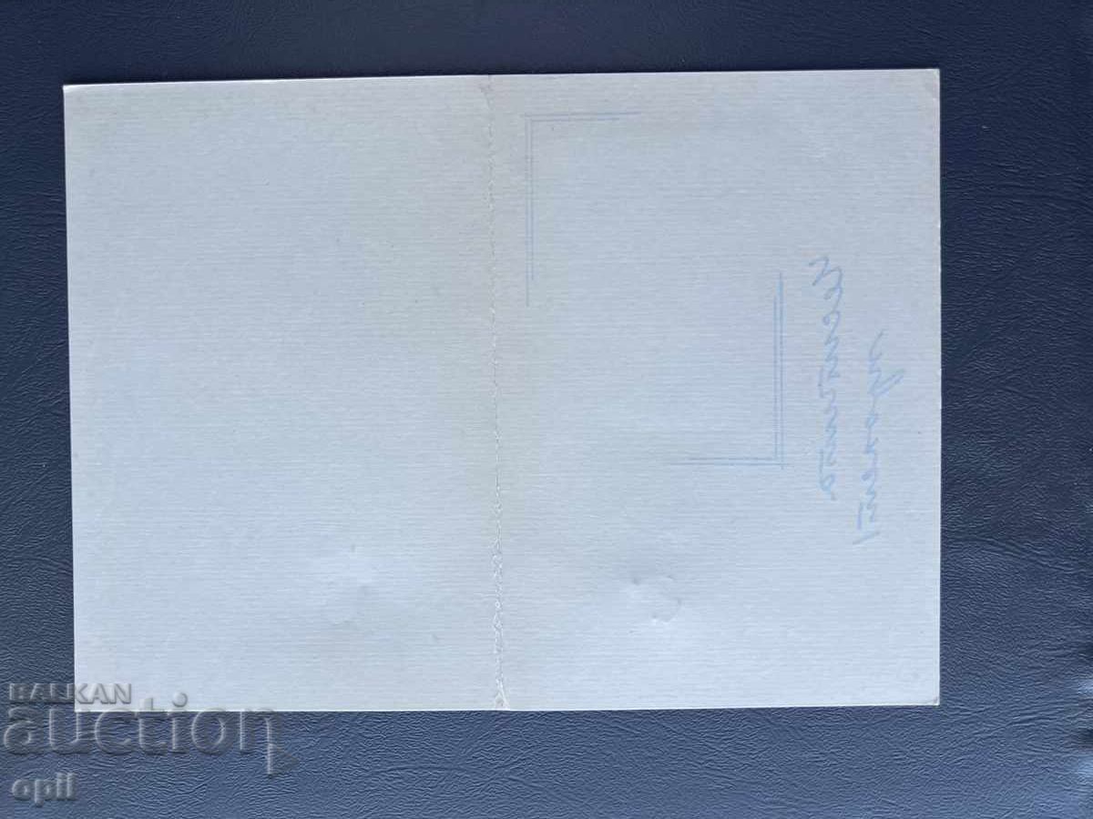 Old Postcard - Greeting Card - Bulgaria with price 0.80 BGN | € 0.41 Old Postcard - Greeting Card - Bulgaria with price 0.80 BGN | € 0.41