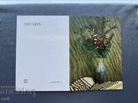 Old Postcard - Greeting Card - Bulgaria