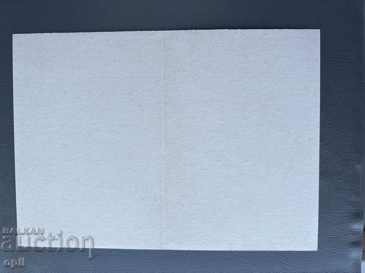 Old Postcard - Greeting Card - Bulgaria with price 0.60 BGN | € 0.31 Old Postcard - Greeting Card - Bulgaria with price 0.60 BGN | € 0.31