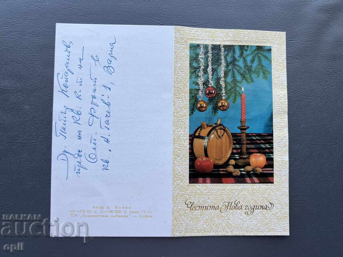 Carte poștală veche de felicitare - Bulgaria 1982 Carte poștală veche de felicitare - Bulgaria 1982