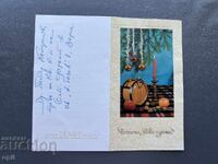 Carte poștală veche de felicitare - Bulgaria 1982