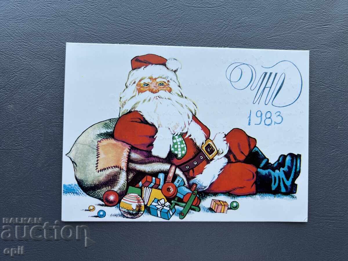 Παλιά Ευχετήρια Κάρτα - Βουλγαρία 1983