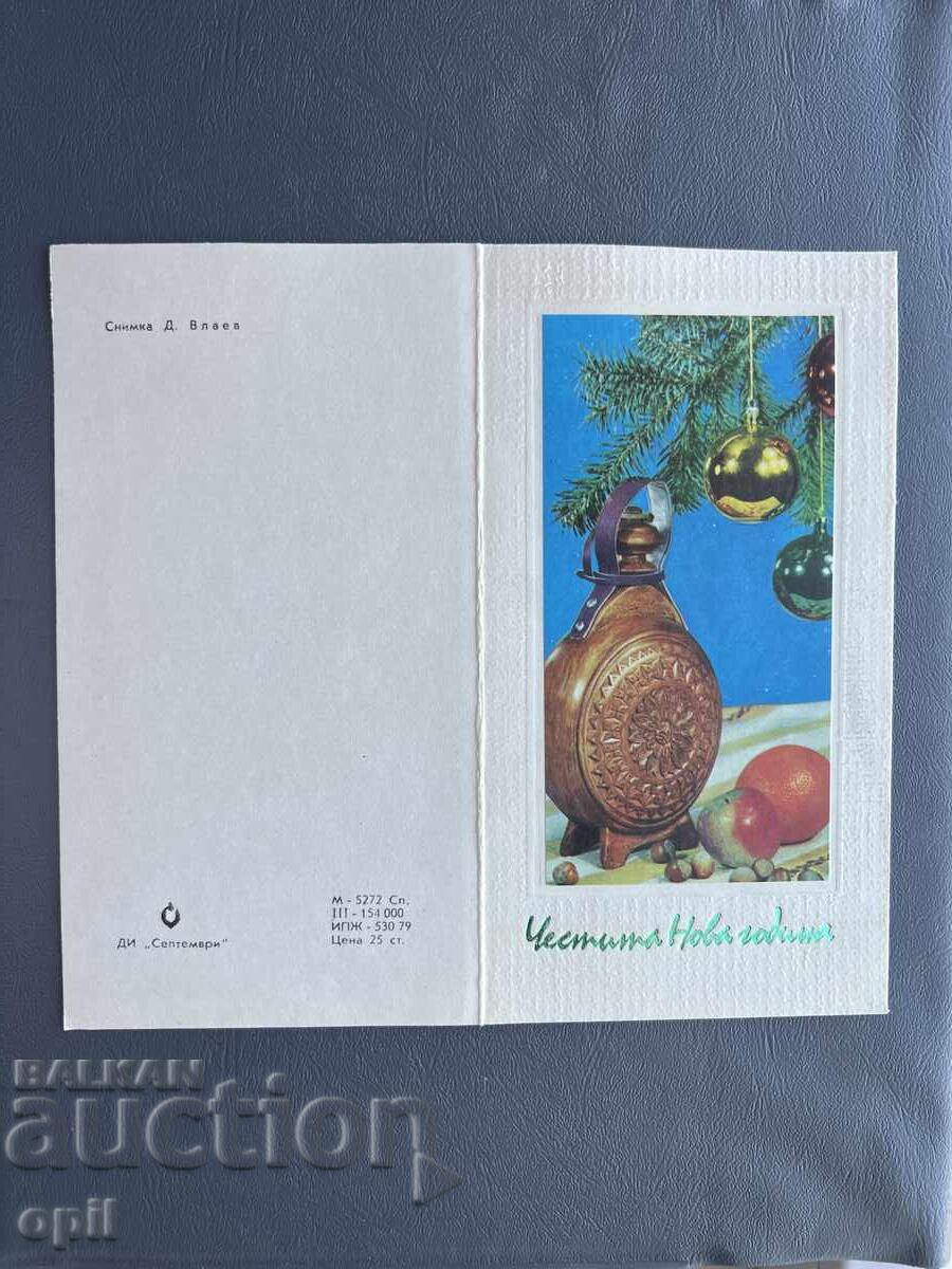 Παλιά Ευχετήρια Κάρτα - Βουλγαρία 1983 Παλιά Ευχετήρια Κάρτα - Βουλγαρία 1983