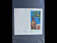 Παλιά Ευχετήρια Κάρτα - Βουλγαρία 1983