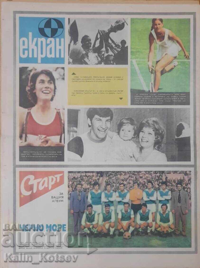 Ziarul "Start" numărul 206 din 13 mai 1975 (Marea Neagră) cu preț € 10.23 | 20.01 BGN