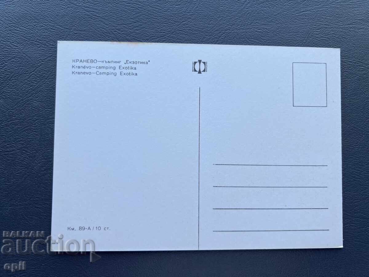 Παλιά Κάρτα - Βουλγαρία - Κράνεβο - Camping "Εξοτική" με τιμή 1.00 BGN | € 0.51 Παλιά Κάρτα - Βουλγαρία - Κράνεβο - Camping "Εξοτική" με τιμή 1.00 BGN | € 0.51