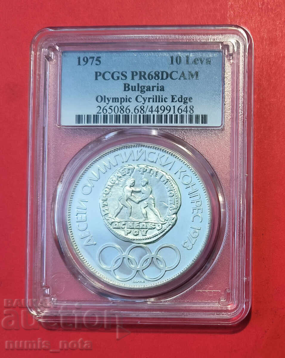 10 leva 1975 godina Ολυμπιακή Επιτροπή, κυριλλικά PSGS PF 68