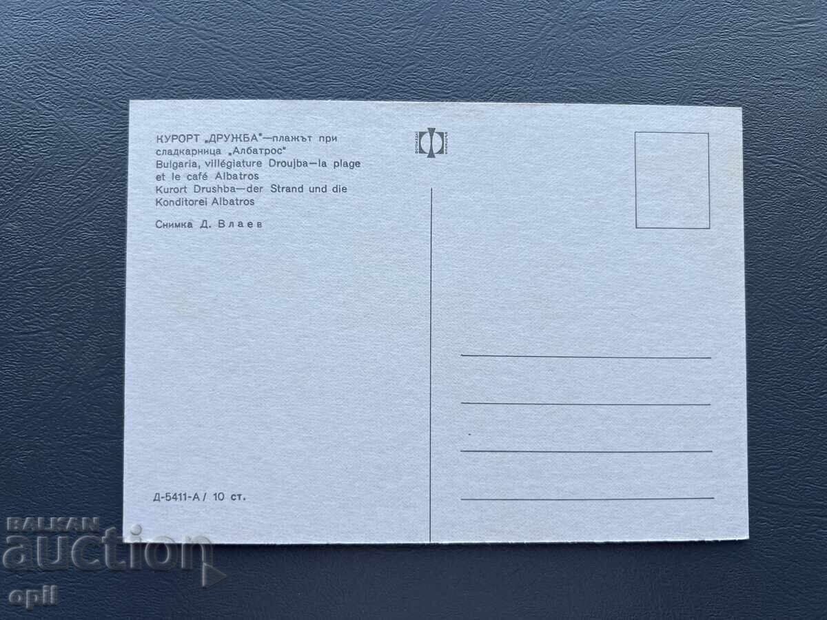 Стара Картичка - България - Варна - Курорт “Дружба” с цена 1.00 лв. | € 0.51 Стара Картичка - България - Варна - Курорт “Дружба” с цена 1.00 лв. | € 0.51