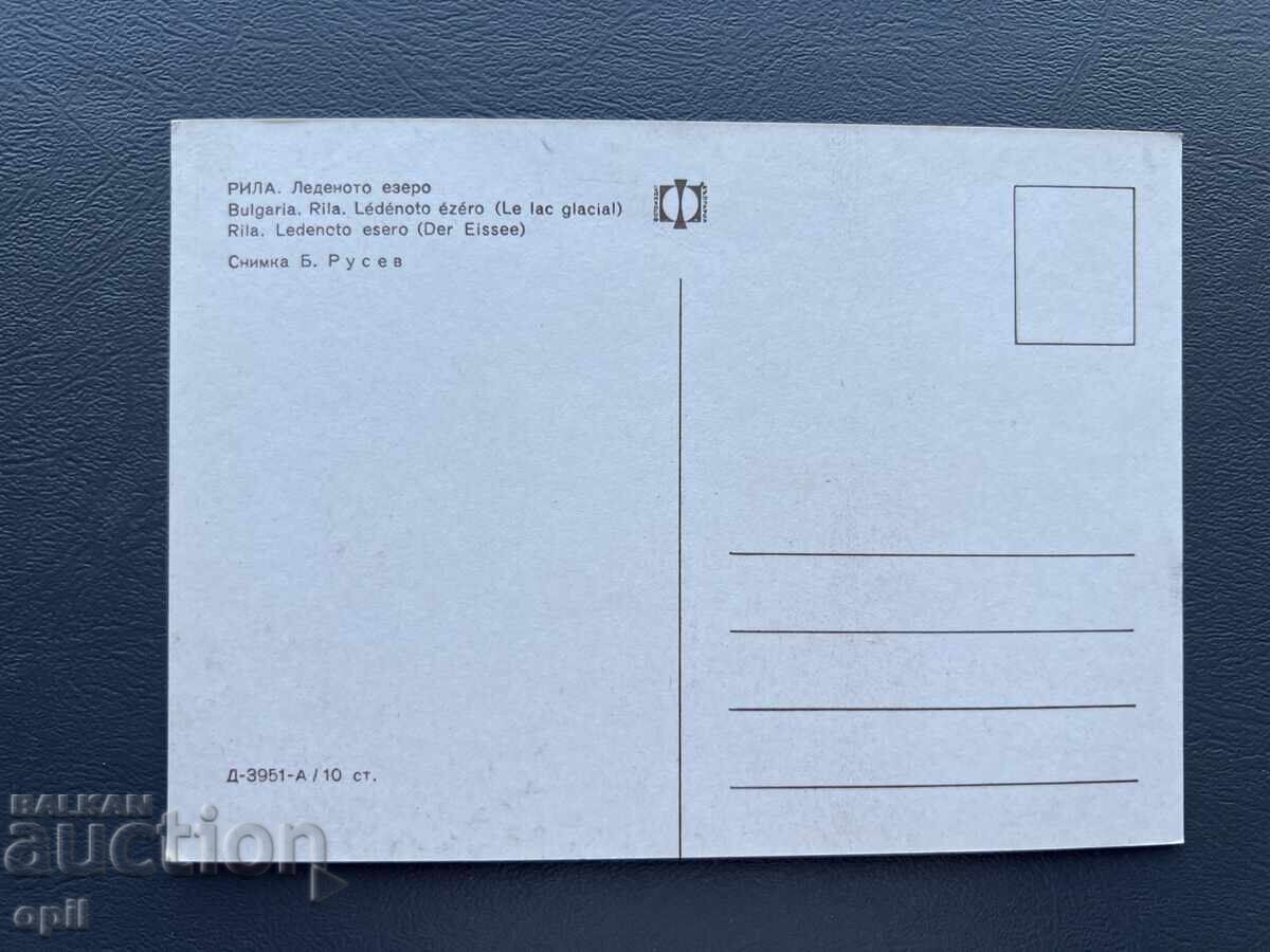 Παλιά Καρτ Ποστάλ - Βουλγαρία - Ρίλα - Λιμνή Παγετώνων με τιμή 1.00 BGN | € 0.51 Παλιά Καρτ Ποστάλ - Βουλγαρία - Ρίλα - Λιμνή Παγετώνων με τιμή 1.00 BGN | € 0.51
