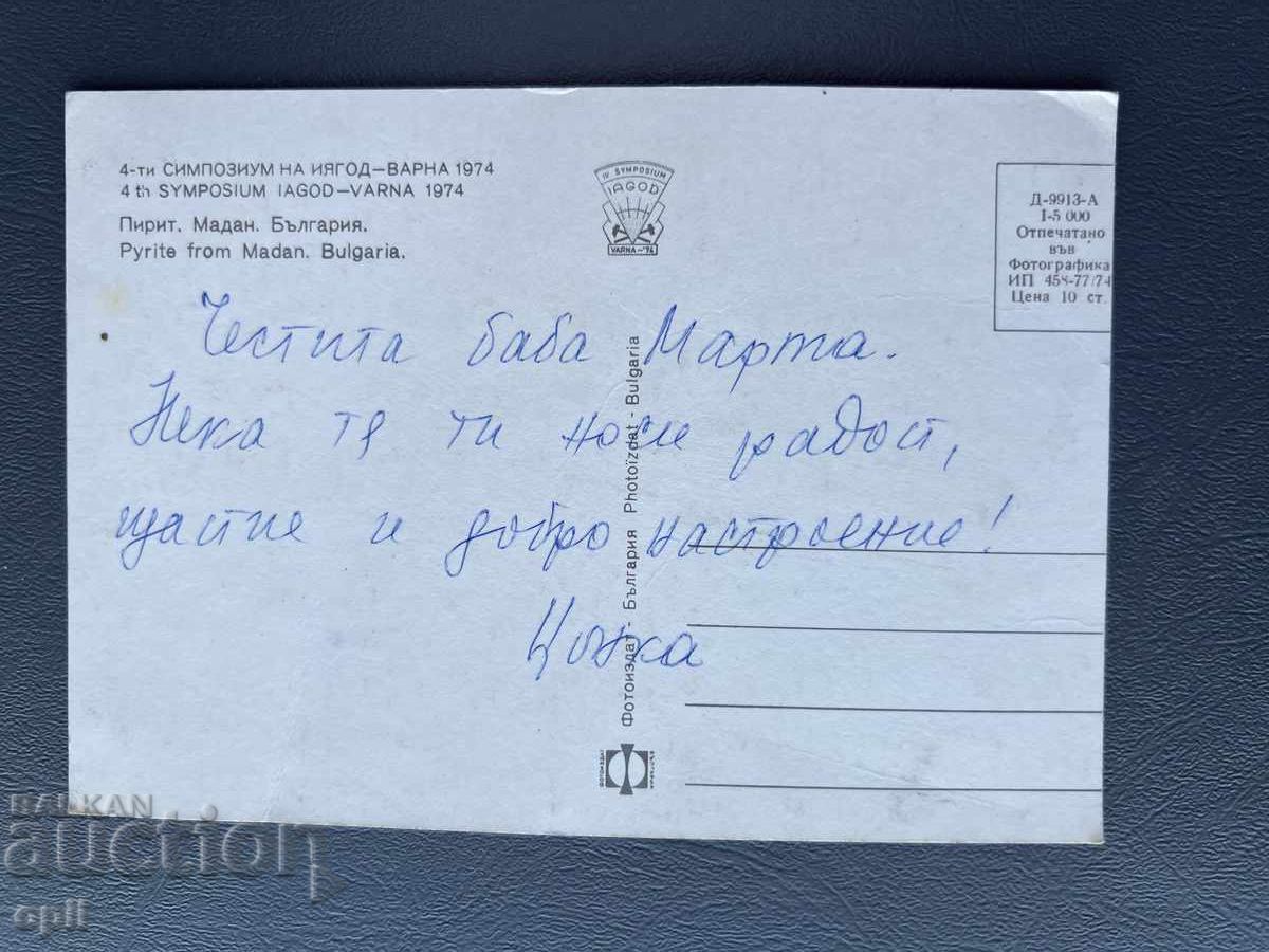 Old Postcard - Greeting Card - Bulgaria with price 0.40 BGN | € 0.20 Old Postcard - Greeting Card - Bulgaria with price 0.40 BGN | € 0.20