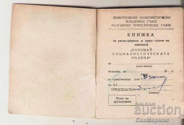 Book: Recognize the Socialist Homeland with price 6.50 BGN | € 3.32