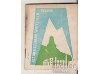 Βιβλίο Γνώρισε την σοσιαλιστική πατρίδα