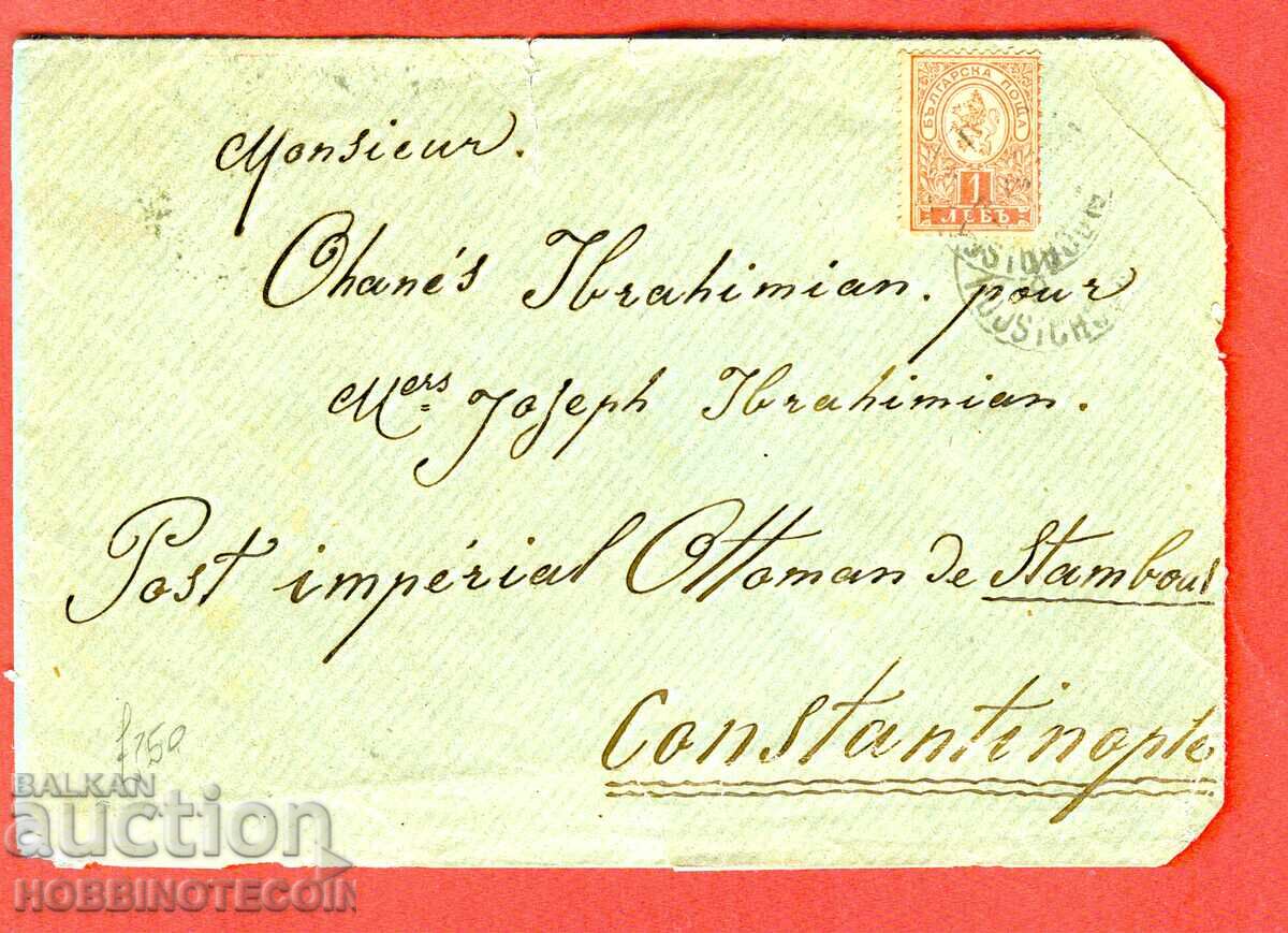 ΒΟΥΛΓΑΡΙΑ ΤΑΧΥΔΡΟΜΙΚΟΣ ΦΑΚΕΛΟΣ ΜΙΚΡΟΣ ΛΕΩΝ ΡΟΥΣΕ ΤΟΥΡΚΙΑ 1 Λεβ 1891 ΒΟΥΛΓΑΡΙΑ ΤΑΧΥΔΡΟΜΙΚΟΣ ΦΑΚΕΛΟΣ ΜΙΚΡΟΣ ΛΕΩΝ ΡΟΥΣΕ ΤΟΥΡΚΙΑ 1 Λεβ 1891