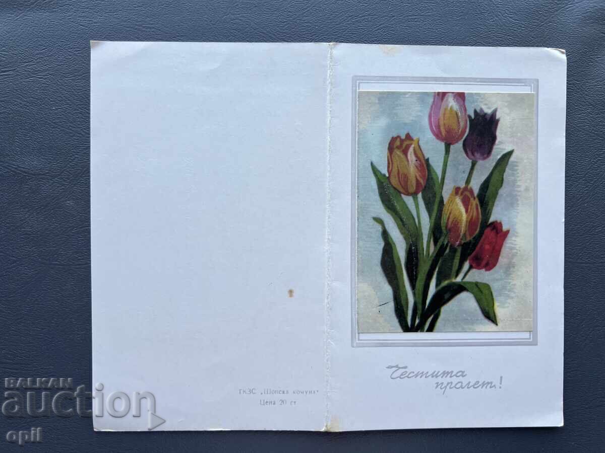 Стара Картичка  Поздравителна  - България  1974