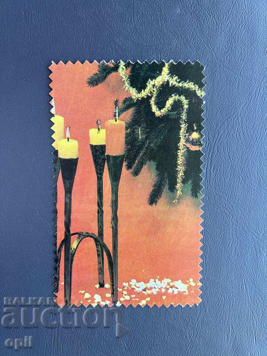 Παλιά Ευχετήρια Κάρτα - Βουλγαρία 1980