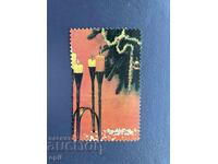 Παλιά Ευχετήρια Κάρτα - Βουλγαρία 1980