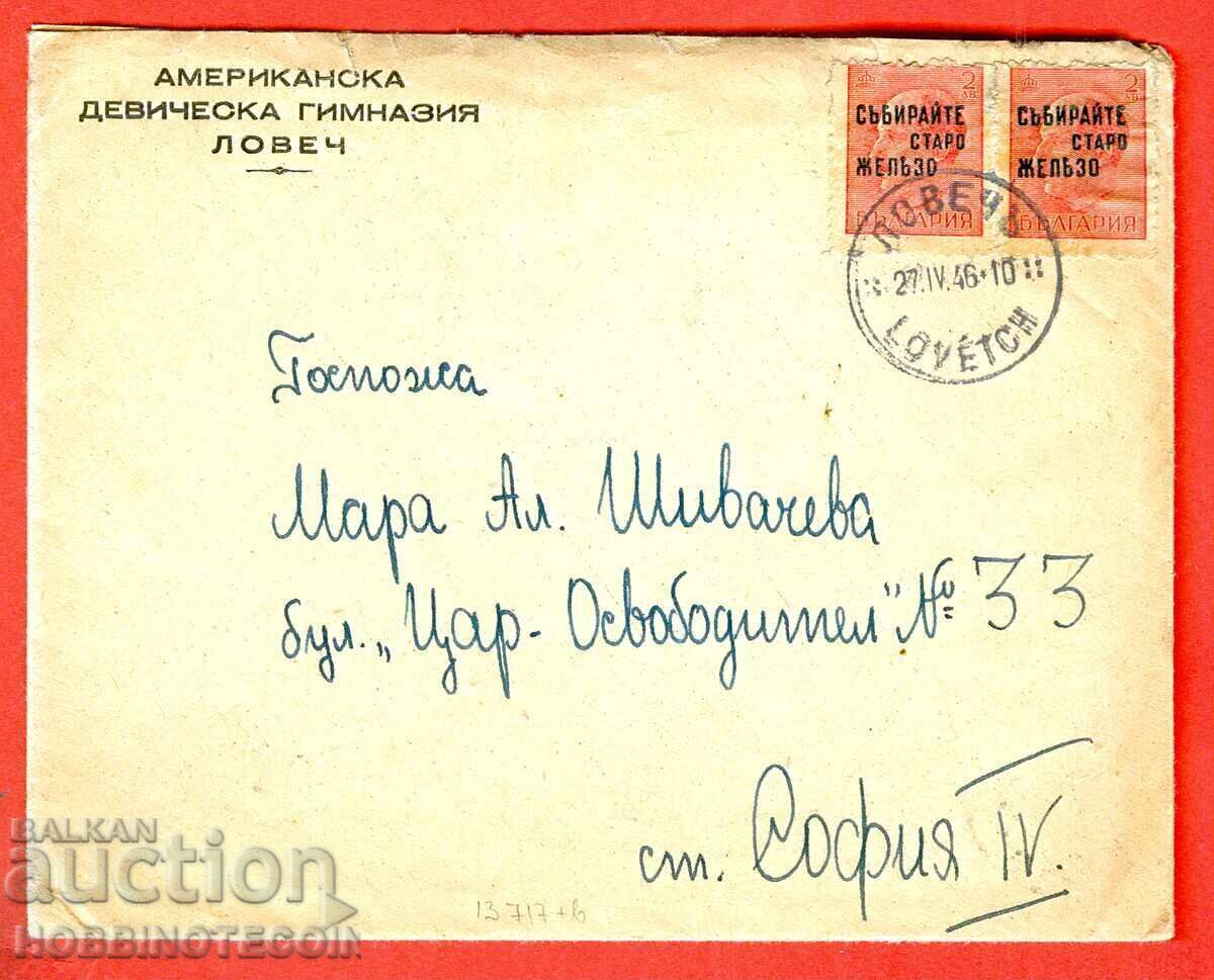 BULGARIA ENVELOPE AMERICAN GIRLS' HIGH SCHOOL LOVECH 1946