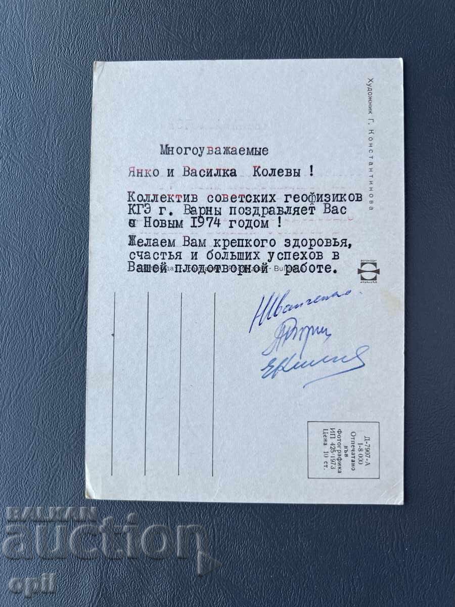 Стара Картичка  Поздравителна  - България 1974 с цена 0.40 лв. | € 0.20