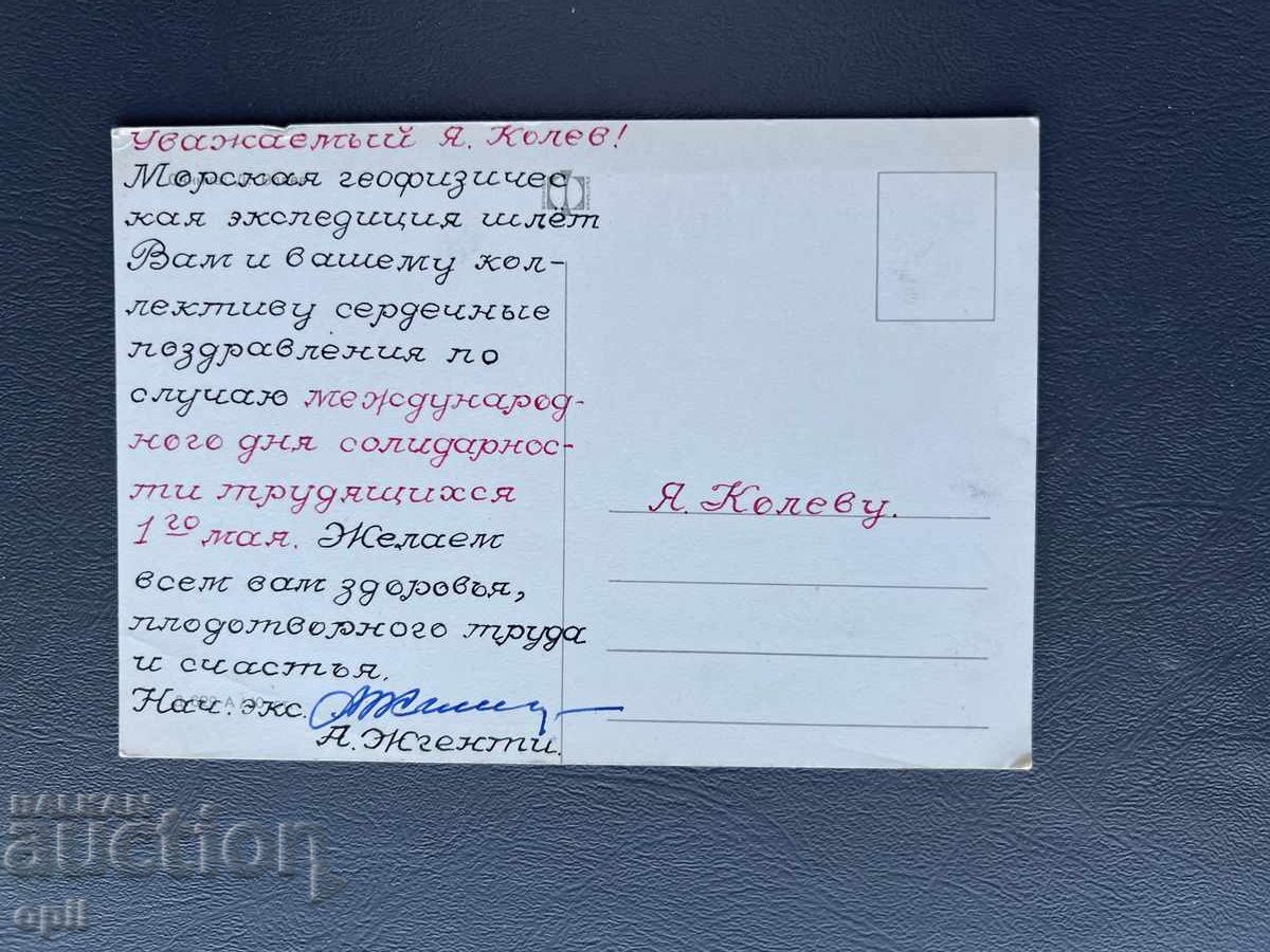 Old Postcard - Greeting Card - Bulgaria with price 0.40 BGN | € 0.20