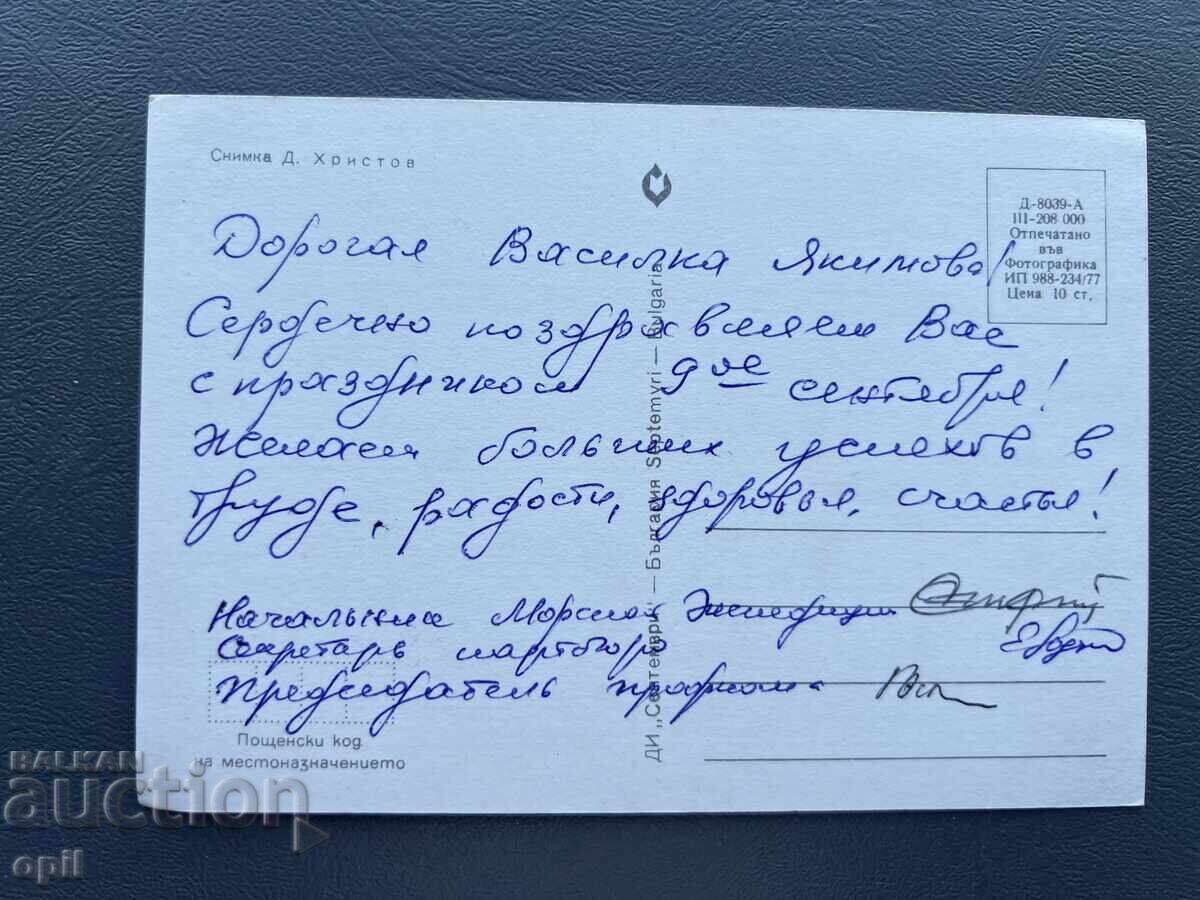 Old Postcard - Greeting Card - Bulgaria with price 0.40 BGN | € 0.20