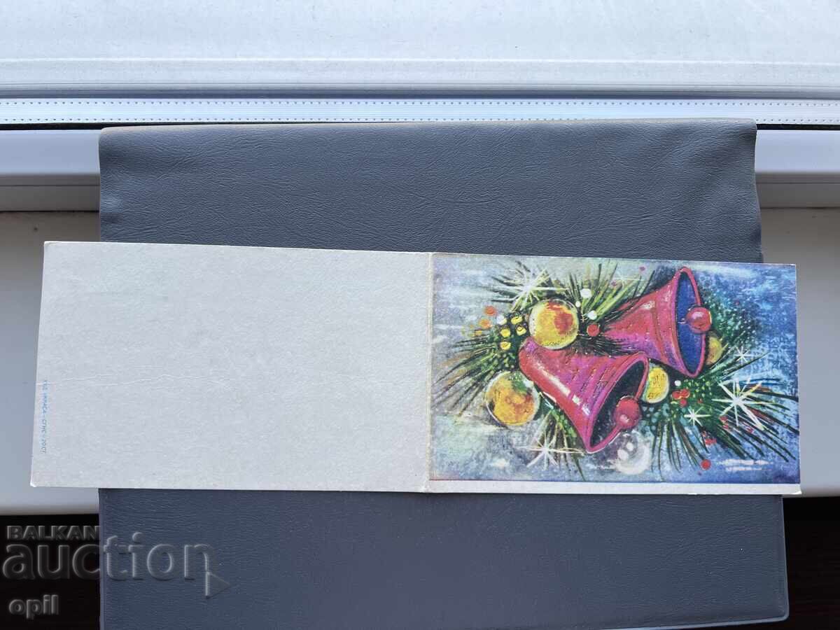 Old Postcard Greeting - Bulgaria 1982