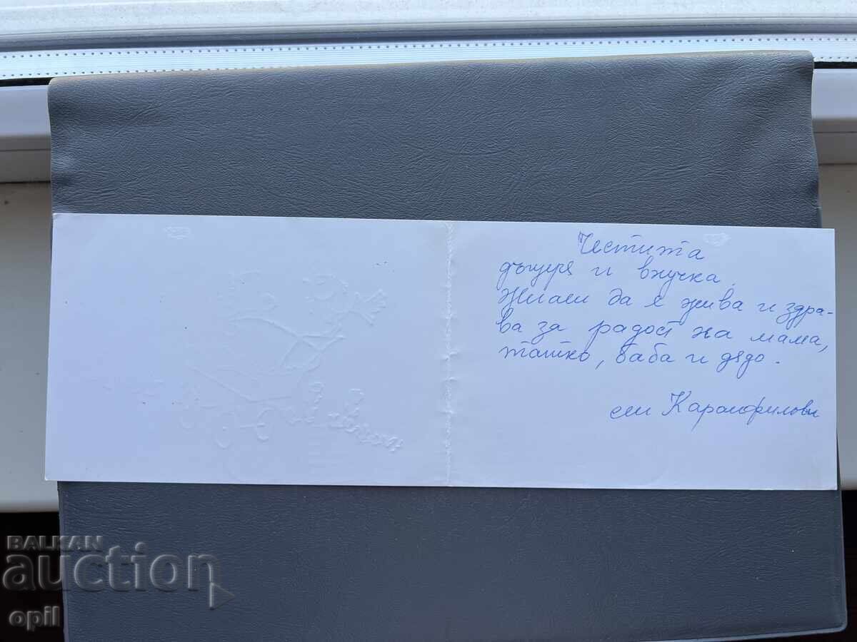 Old Postcard - Greeting Card - Bulgaria with price 0.30 BGN | € 0.15