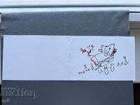 Old Postcard - Greeting Card - Bulgaria