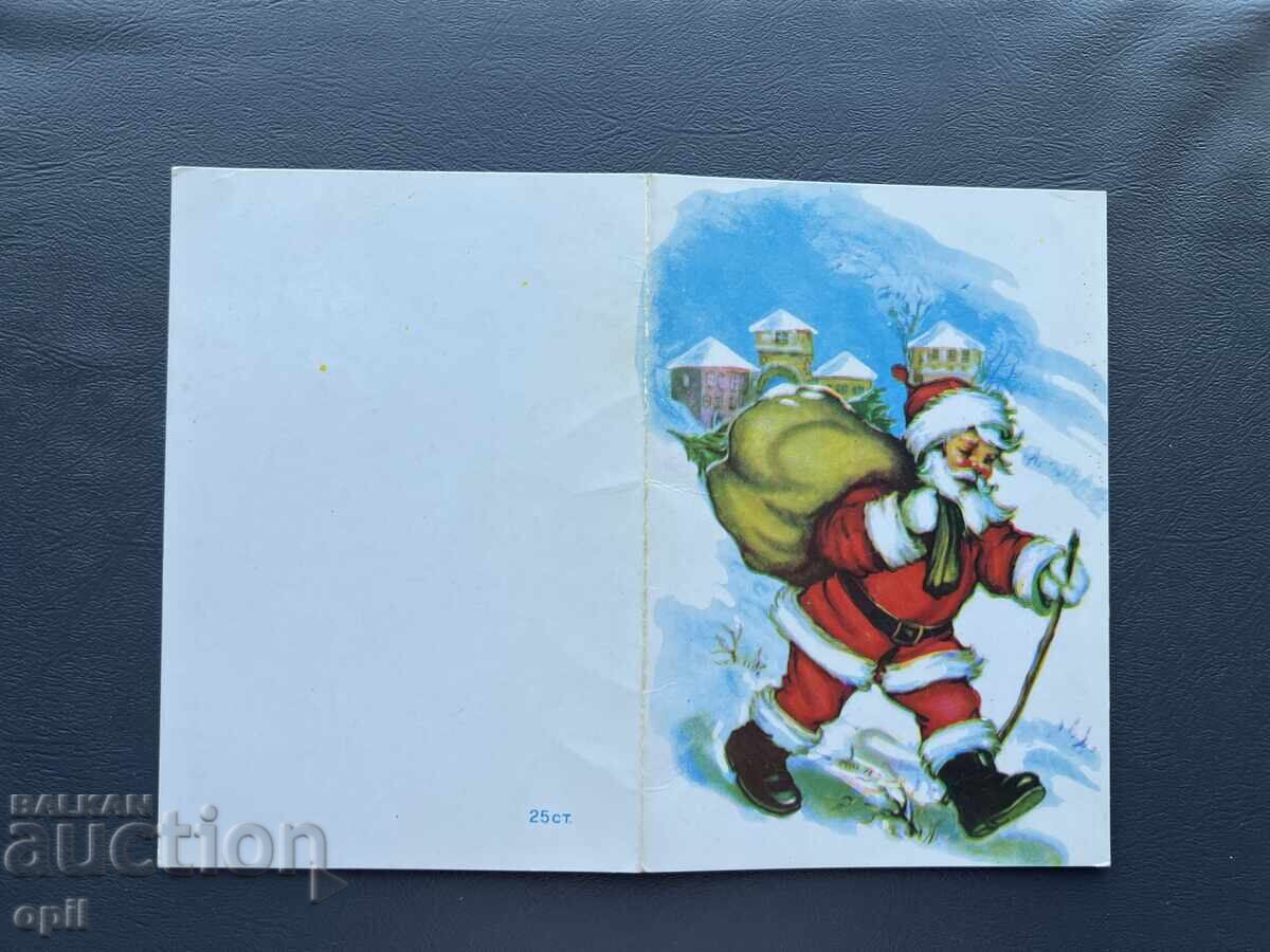 Παλιά Ευχετήρια Κάρτα - Βουλγαρία 1986