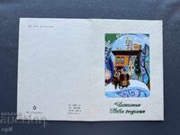 Carte Poștală Veche Felicitare - Bulgaria 1981