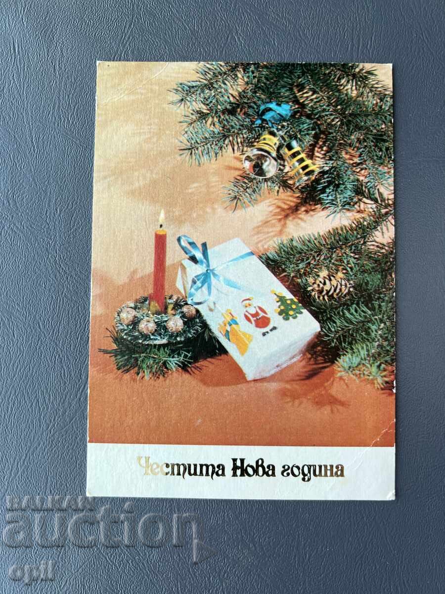 Παλιά Ευχετήρια Κάρτα - Βουλγαρία 1986