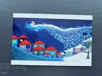 Old Postcard - Greeting Card - Bulgaria 1978