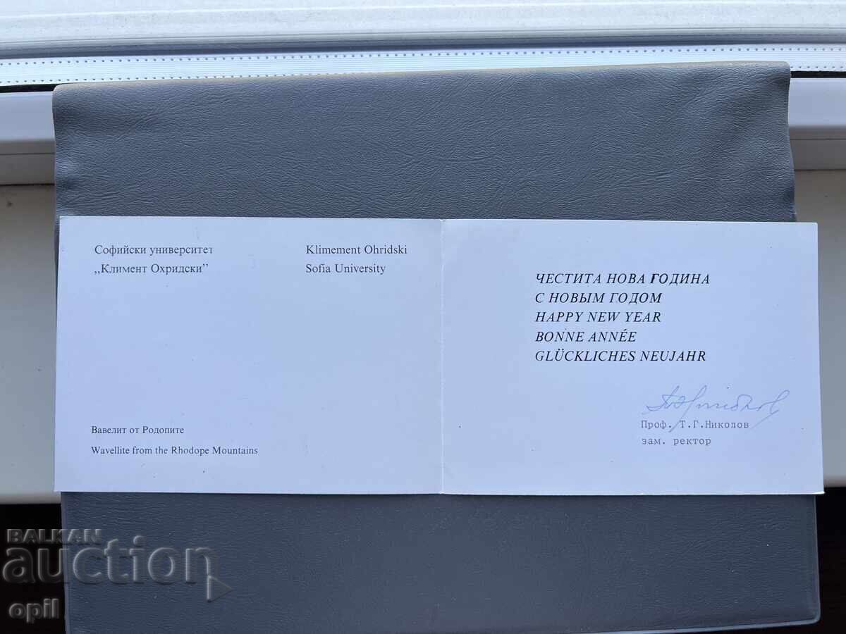 Παλιά Ευχετήρια Κάρτα - Βουλγαρία με τιμή 0.40 BGN | € 0.20 Παλιά Ευχετήρια Κάρτα - Βουλγαρία με τιμή 0.40 BGN | € 0.20